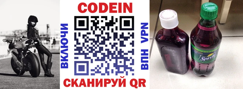 Кодеин Purple Drank  наркошоп  блэк спрут как войти  Голицыно 